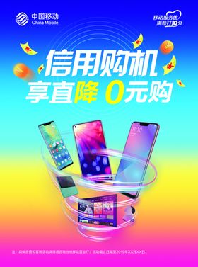 信用购机