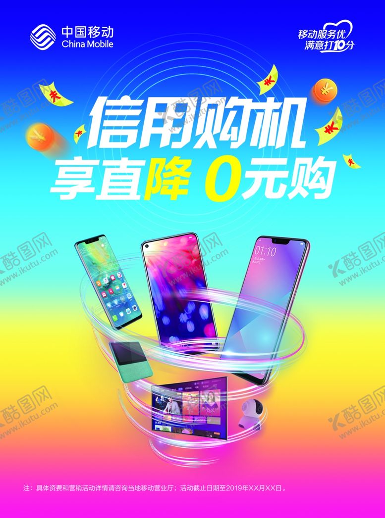 编号：57278406261326306837【酷图网】源文件下载-信用购机