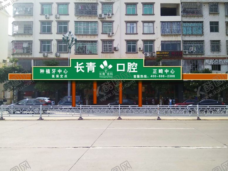 编号：86235006302147293888【酷图网】源文件下载-门店门头设计口腔门头门头
