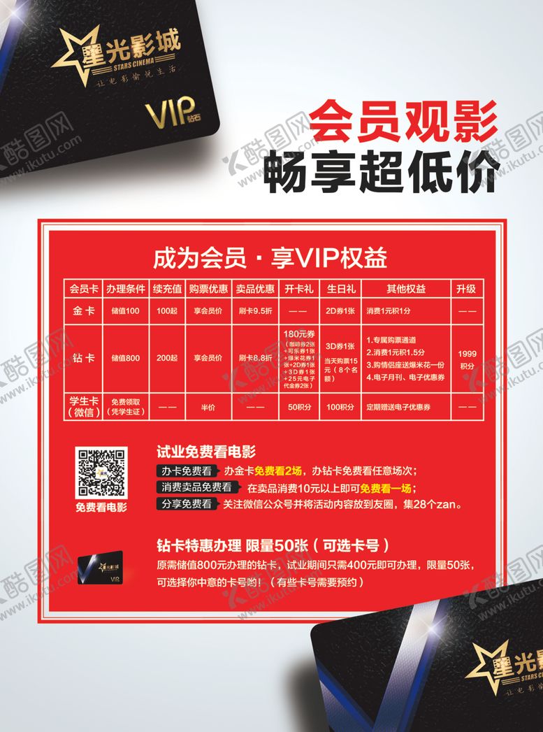 编号：56252305132141337151【酷图网】源文件下载-电影院会员卡折扣