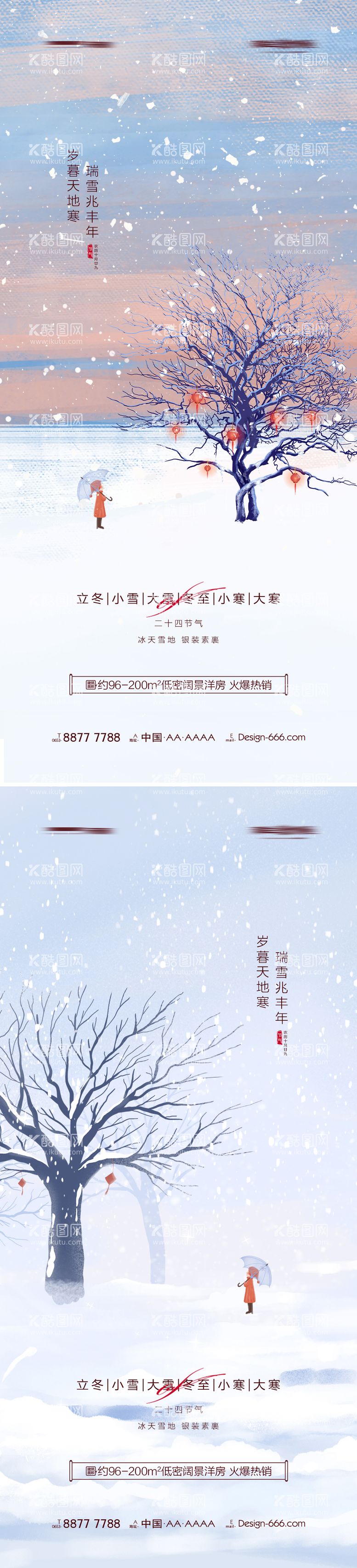 编号：88949311240026026090【酷图网】源文件下载-地产立冬小雪大雪冬至小寒大寒海报