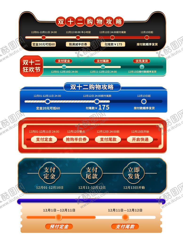编号：83786403221252267873【酷图网】源文件下载-手绘电商双12购物攻略标签