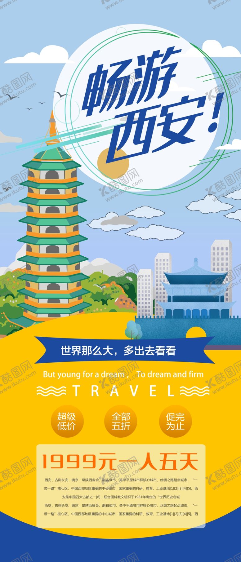 编号：61470809141752222148【酷图网】源文件下载-畅游西安