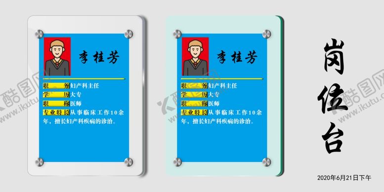 编号：74842509140637497898【酷图网】源文件下载-岗位牌