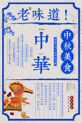 中华味道