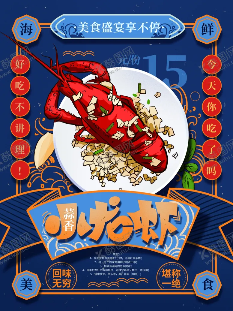 编号：88623702250002148082【酷图网】源文件下载-小龙虾
