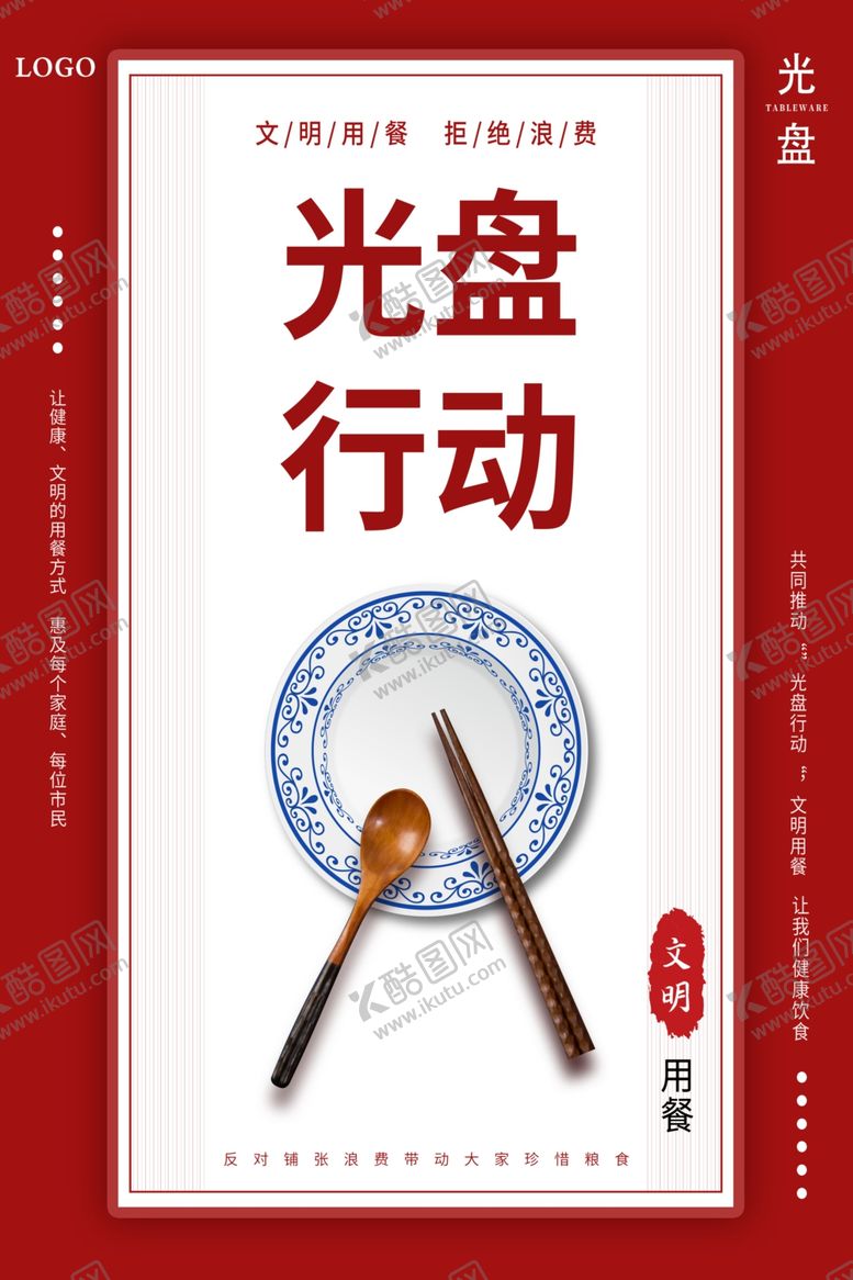 编号：89050307090117401211【酷图网】源文件下载-光盘行动