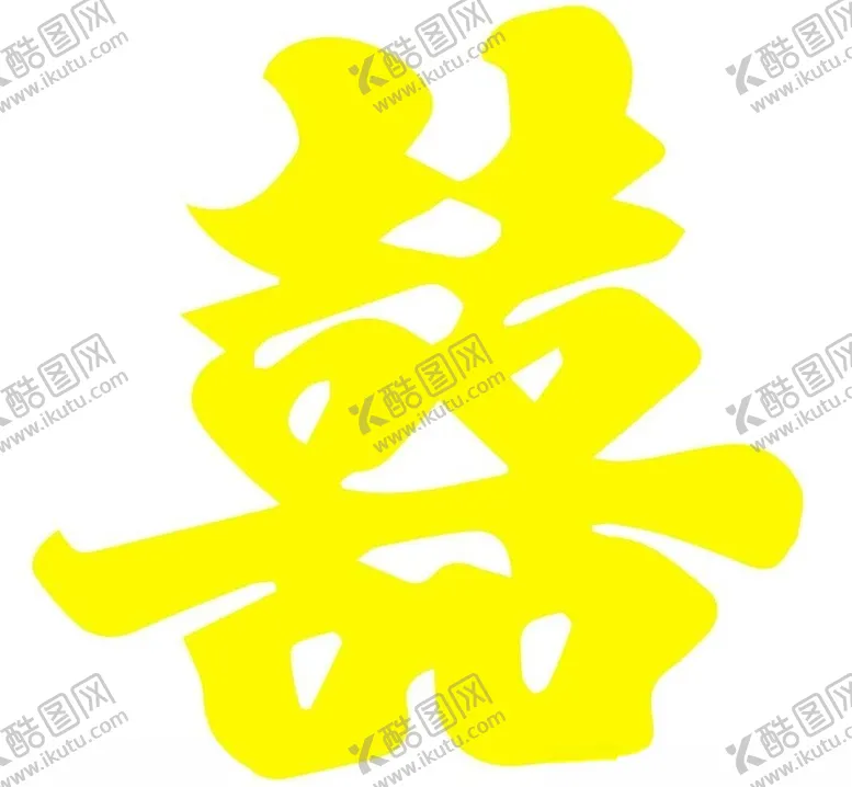 编号：14938601191056332127【酷图网】源文件下载-双喜