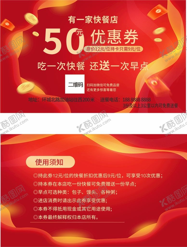 编号：88602811011232018591【酷图网】源文件下载-优惠券