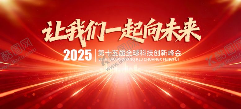 编号：16382004082144243402【酷图网】源文件下载-红色会议背景