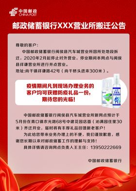 搬迁公告