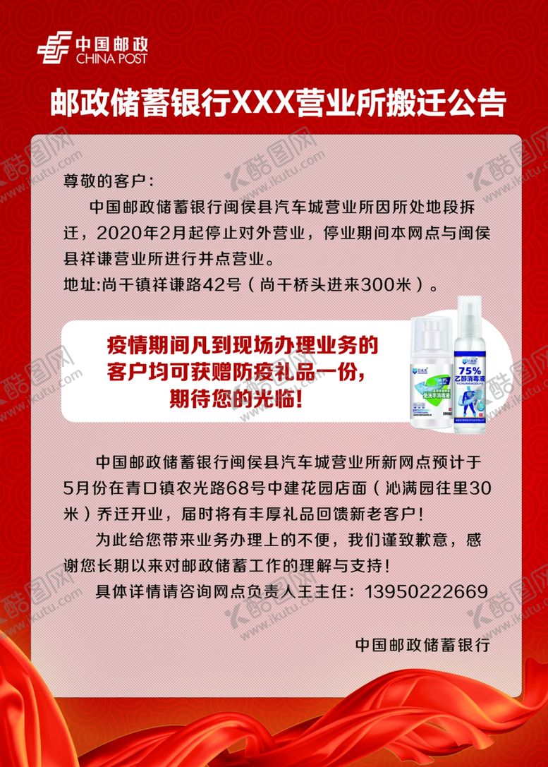 编号：53831810052041208026【酷图网】源文件下载-搬迁公告