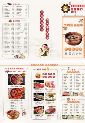 火锅菜单折页