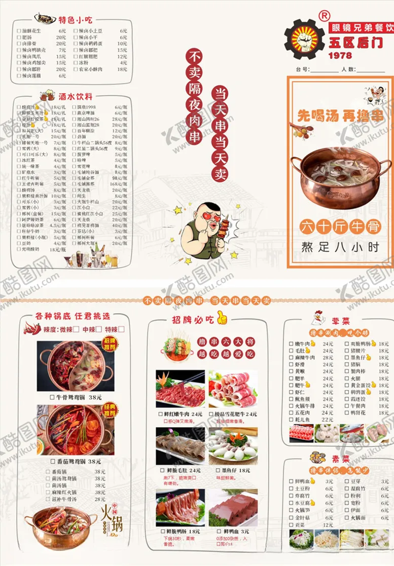 编号：59724006191328239563【酷图网】源文件下载-火锅折页创意菜单