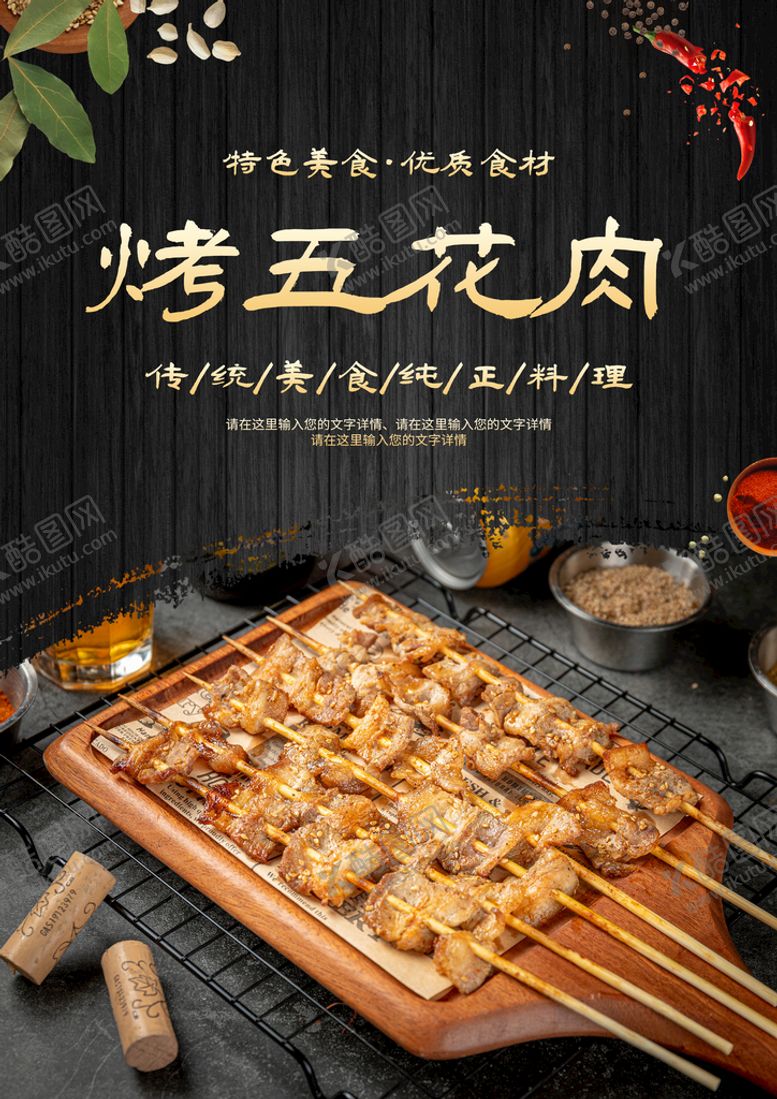 编号：62093409141816434835【酷图网】源文件下载-烤五花肉特色小吃美食展板