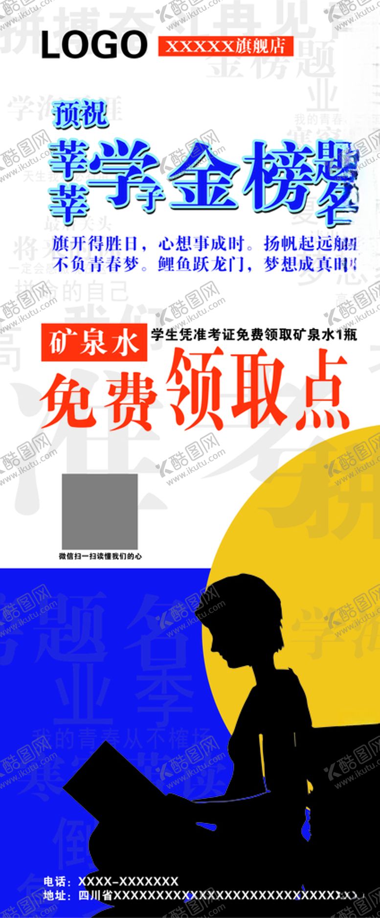 编号：82510807140437127065【酷图网】源文件下载-高考展架