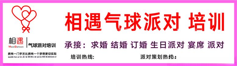 编号：12242412180752582963【酷图网】源文件下载-相遇气球