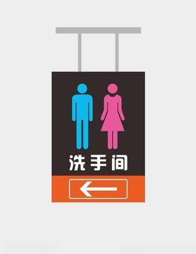 卫生间吊牌