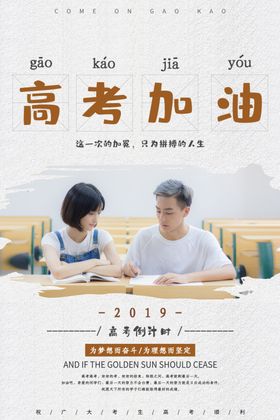 高考海报