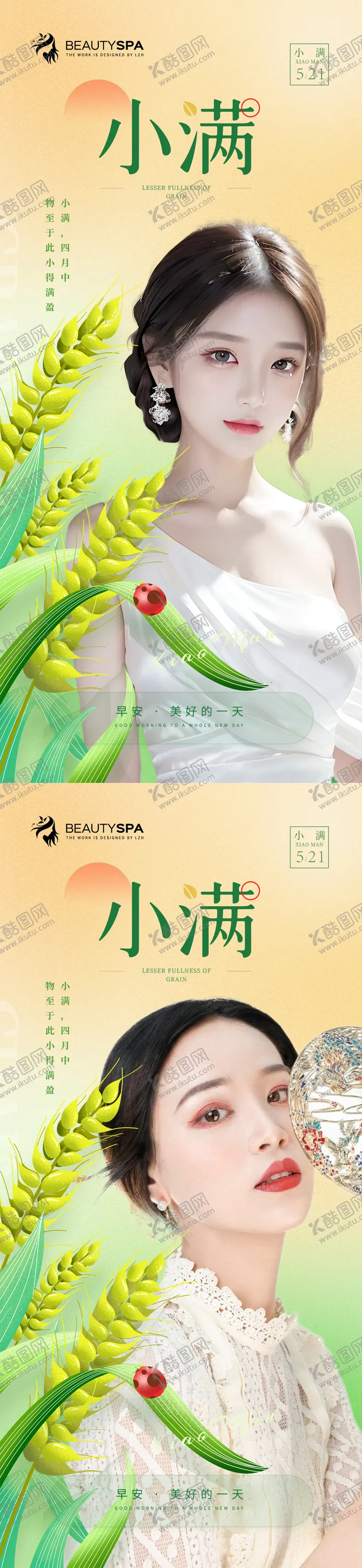 编号：55651306142302272867【酷图网】源文件下载-医美早安小满海报
