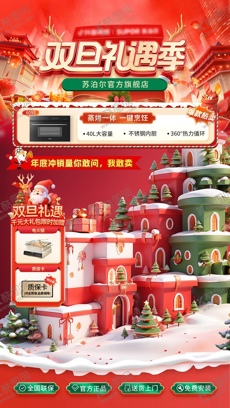 编号：52970712300927252300【酷图网】源文件下载-双旦礼遇季直播间贴片