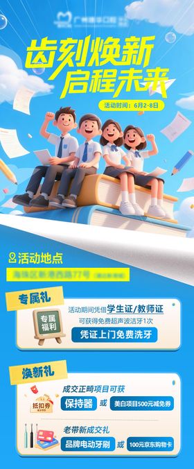 暖春有礼从齿焕新春季口腔海报