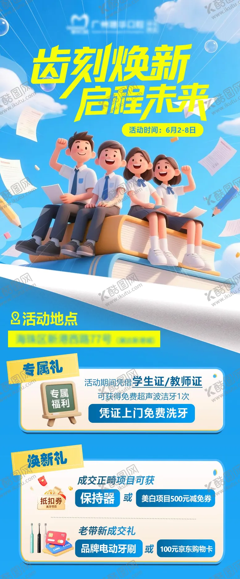 编号：34607106160138416608【酷图网】源文件下载-齿刻焕新 