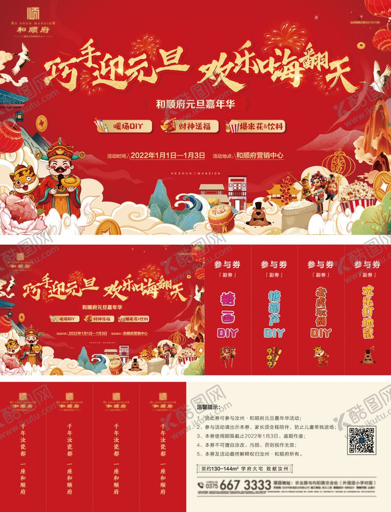 编号：33532611240325026736【酷图网】源文件下载-元旦嘉年华活动板