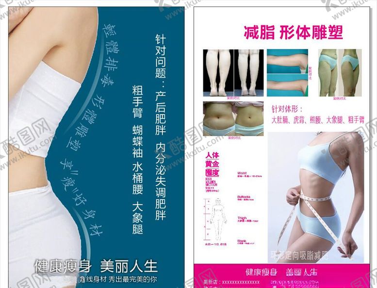 编号：36317604191115556364【酷图网】源文件下载-形体海报减肥海报