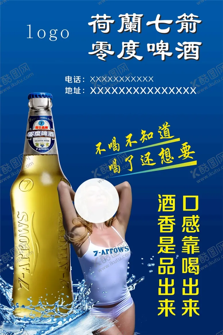 编号：91342809170545567130【酷图网】源文件下载-啤酒海报