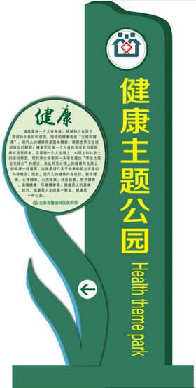 健康主题公园