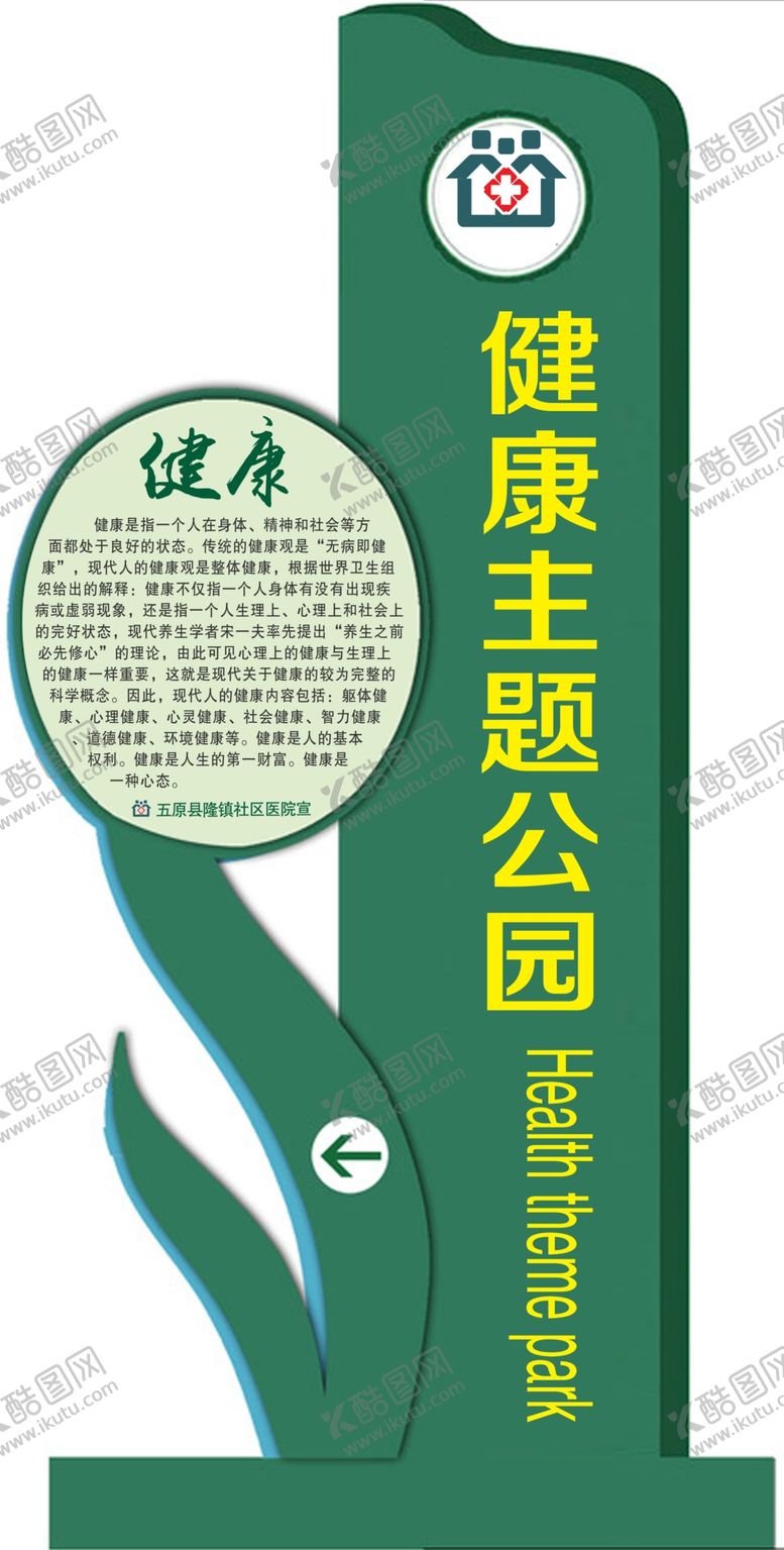 编号：93856709280732497688【酷图网】源文件下载-健康主题公园