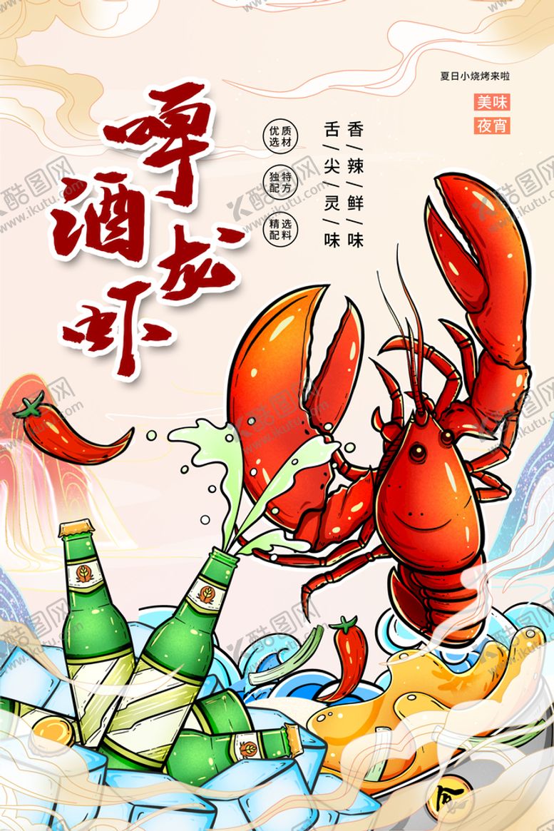 编号：97320509210844103746【酷图网】源文件下载-小龙虾图片广告