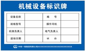 机械设备标识牌