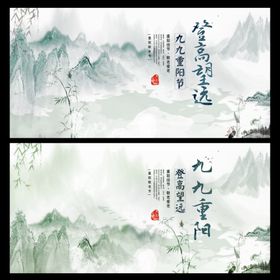 重阳节宣传活动促销展板