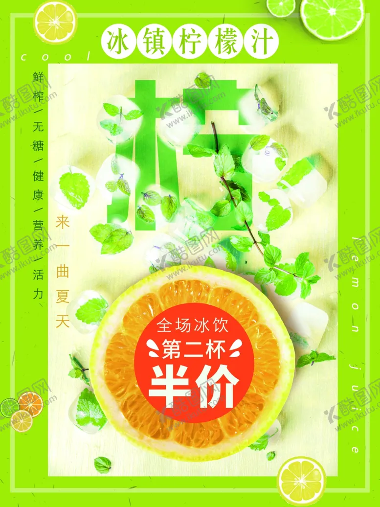 编号：88986906291455556050【酷图网】源文件下载-饮品海报