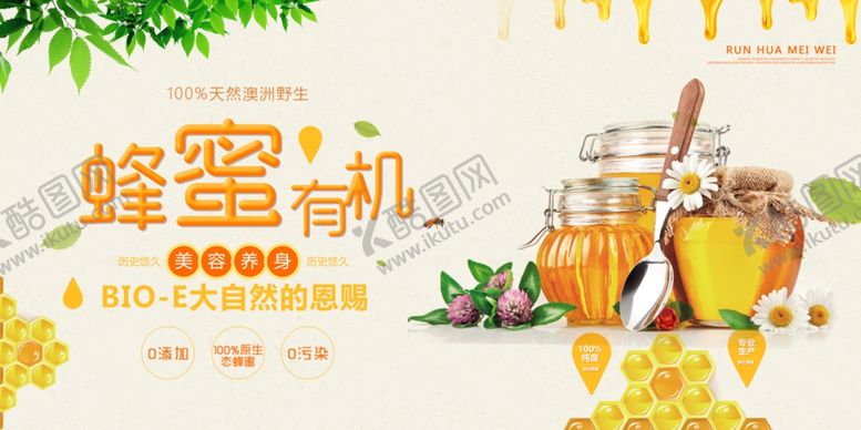 编号：81056401041048485583【酷图网】源文件下载-蜂蜜