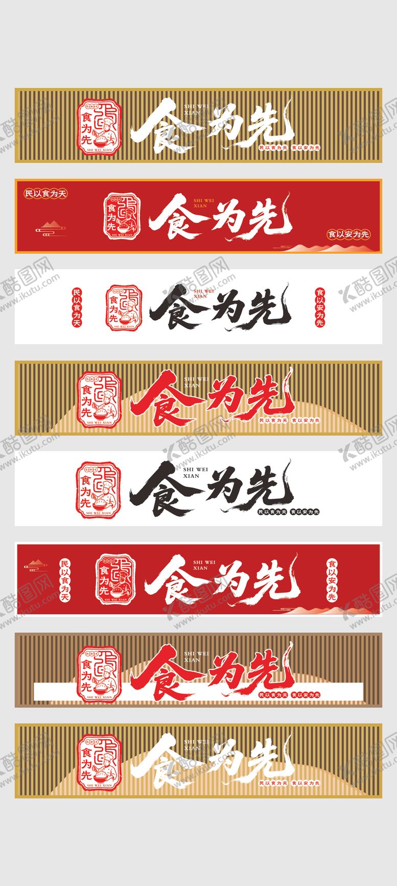 编号：40640712261232195618【酷图网】源文件下载-食为先