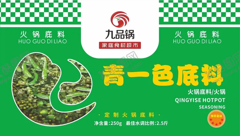 编号：76643501261900199521【酷图网】源文件下载-清一色火锅底料