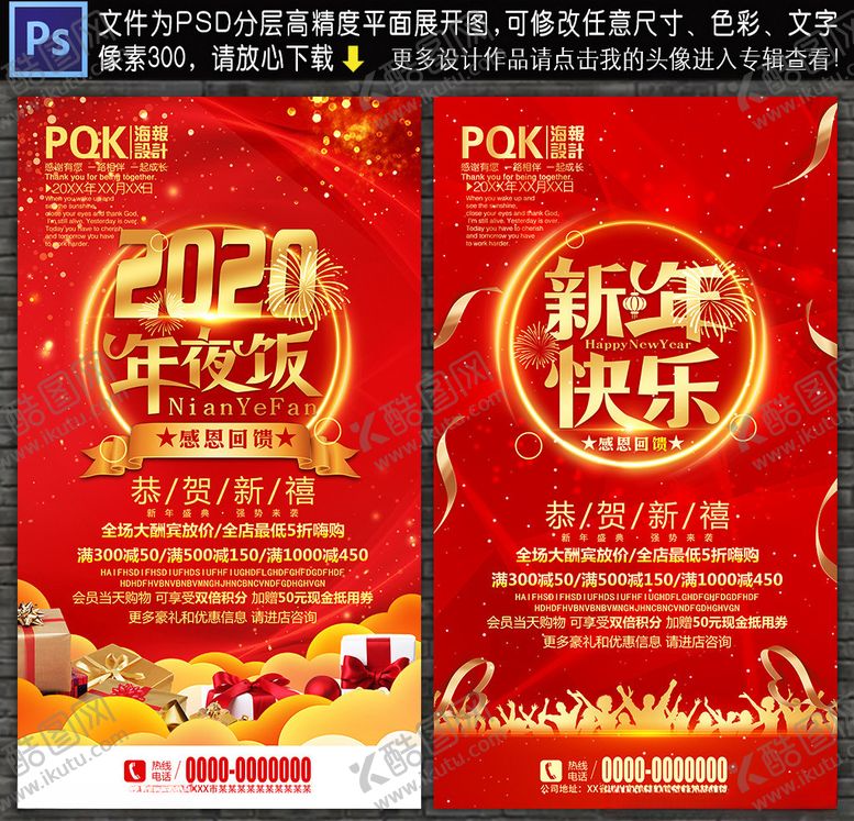 编号：74598310052327454200【酷图网】源文件下载-新年海报