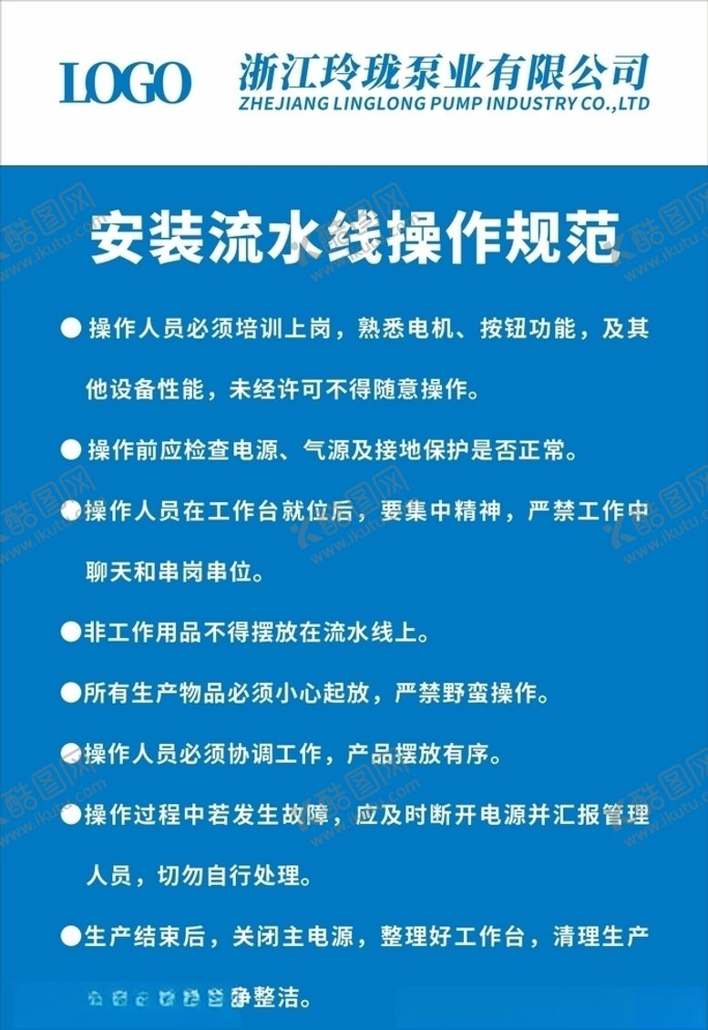 编号：75972209230119376941【酷图网】源文件下载-安装流水线操作规范