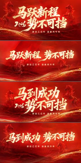 马年科技年会展板主KV