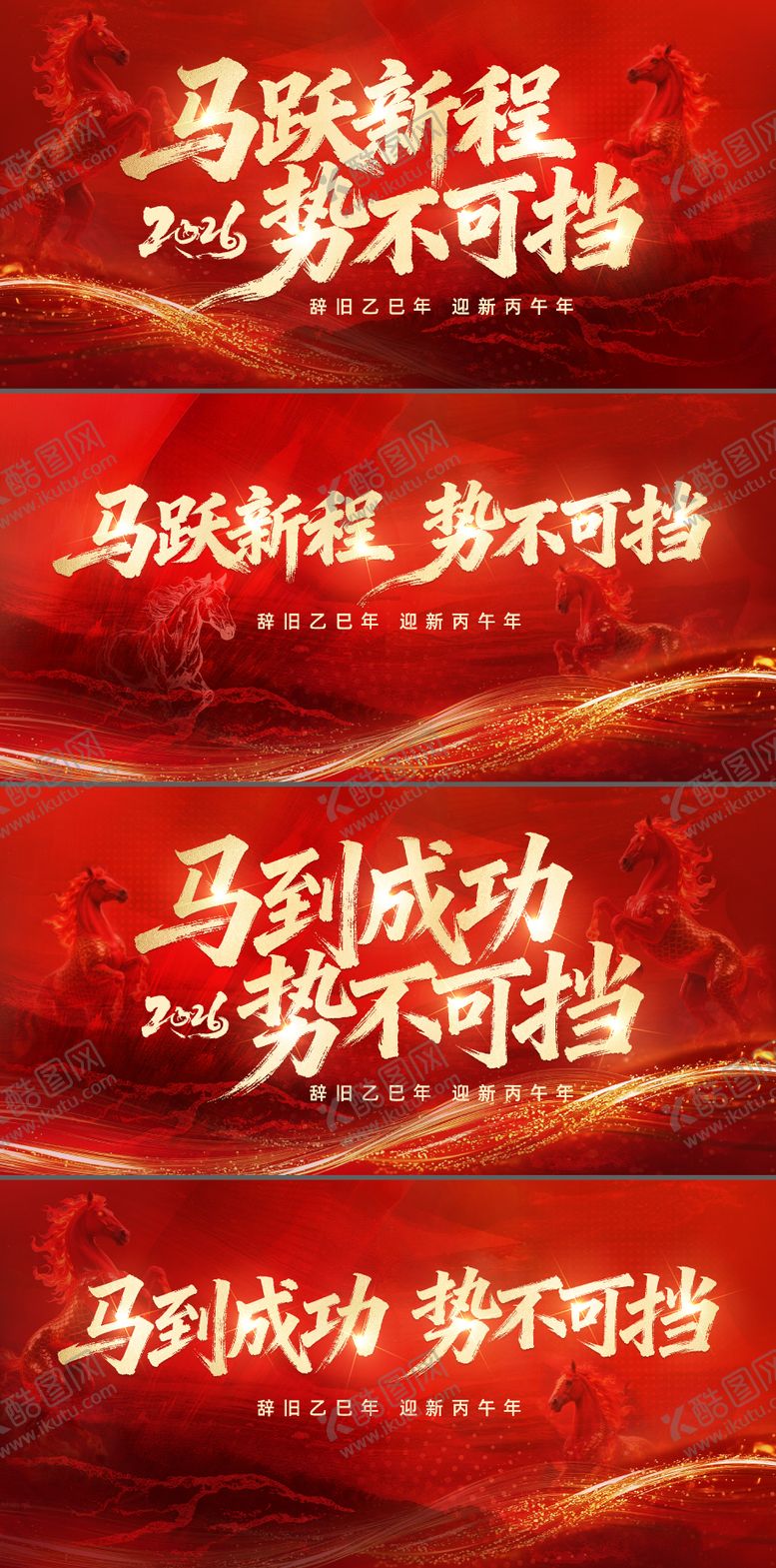 编号：80070311191854206727【酷图网】源文件下载-马年科技年会展板主KV