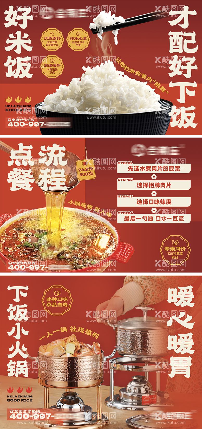 编号：97035511241404283889【酷图网】源文件下载-餐饮banner