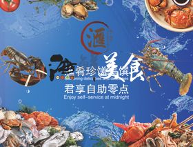 海鲜自助盛宴畅享美味