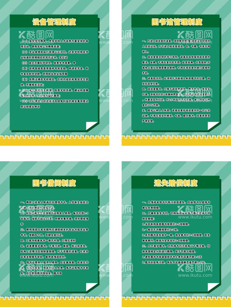 编号：37394712081914275690【酷图网】源文件下载-图书馆管理制度