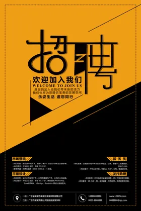 招聘海报广告春季学校