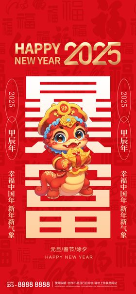 蛇年2025书法展板2025kv