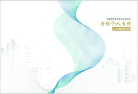 画册封面宣传大气时尚
