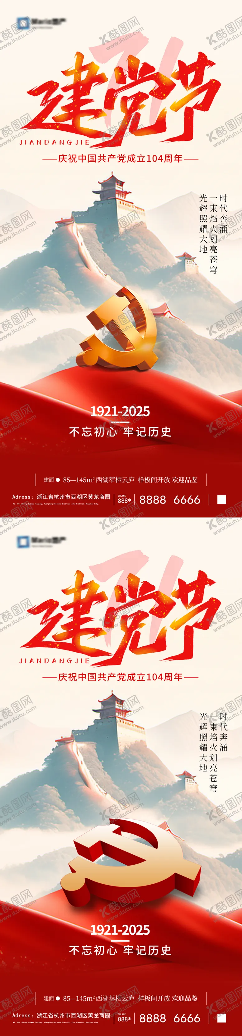 编号：92320006231742264469【酷图网】源文件下载-71建党节系列海报